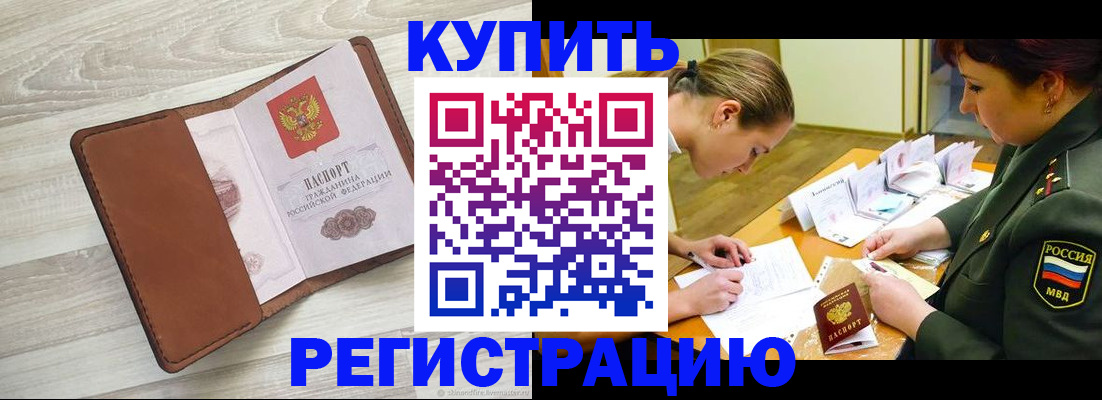 прописка от собственника в Кусе