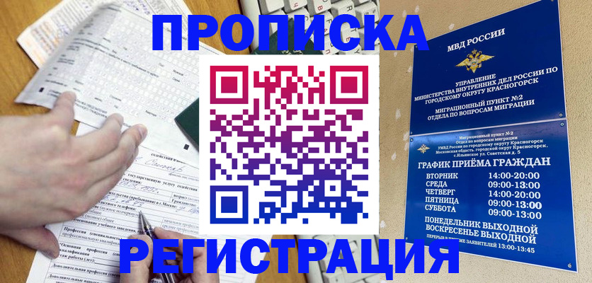 купить прописку в Кусе