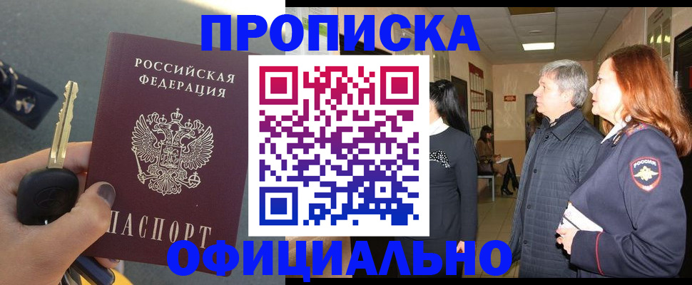 прописка паспорт в Кусе