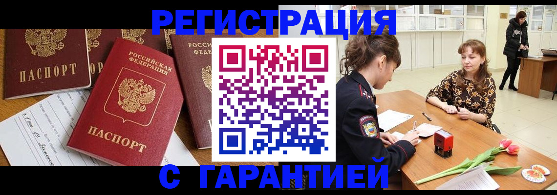 миграционный учет в Кусе